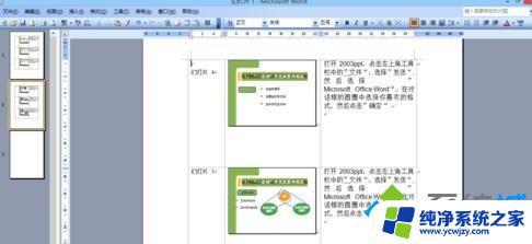 ppt文件怎么转换成word文档 教你在Win10系统上将ppt文件转为word文档的方法