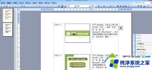 ppt文件怎么转换成word文档 教你在Win10系统上将ppt文件转为word文档的方法