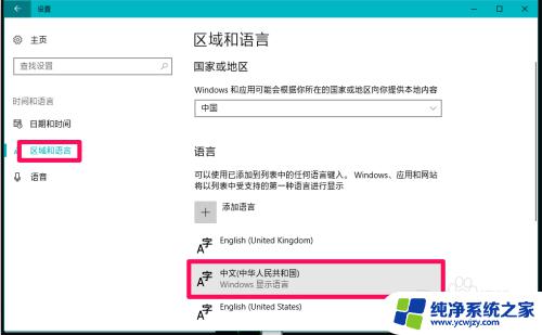 windows自带五笔输入法 Windows10系统启用和设置五笔输入法的步骤