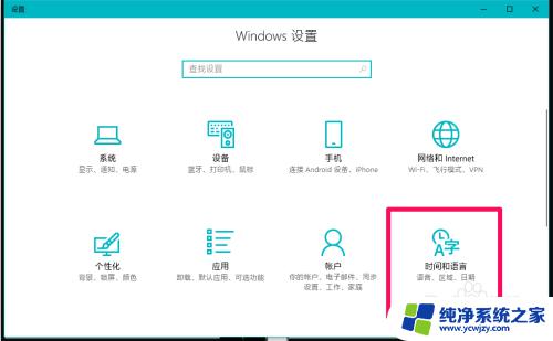 windows自带五笔输入法 Windows10系统启用和设置五笔输入法的步骤