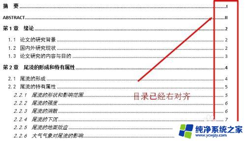 目录怎么右对齐 目录页码对齐