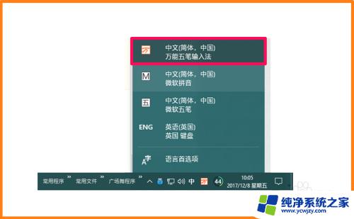 windows自带五笔输入法 Windows10系统启用和设置五笔输入法的步骤