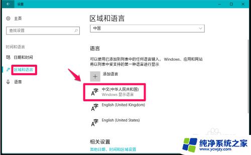 windows自带五笔输入法 Windows10系统启用和设置五笔输入法的步骤