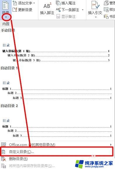 目录怎么右对齐 目录页码对齐