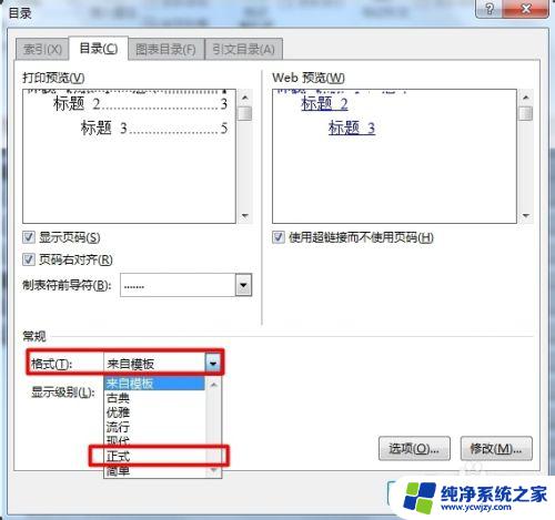 目录怎么右对齐 目录页码对齐