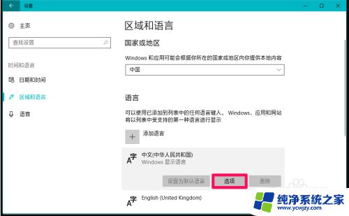 windows自带五笔输入法 Windows10系统启用和设置五笔输入法的步骤