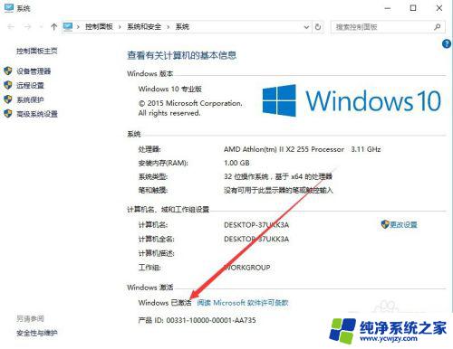 怎样看windows是否永久激活 怎样查看Windows 10是否永久激活