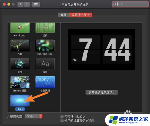 macbook屏保设置为时钟 MacBook时间时钟屏保设置教程