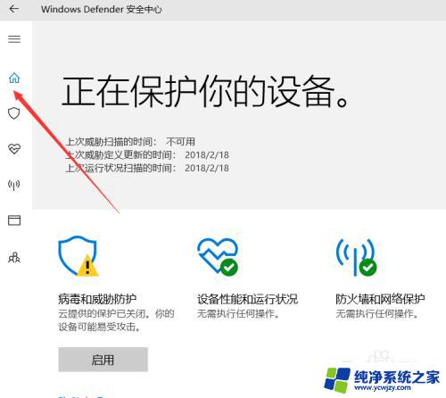 win10保护怎么关闭 关闭烦人的Win10自带防护方法