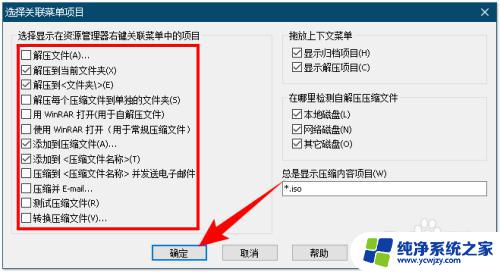 怎样设置右键选项 电脑右键菜单中的选项如何修改