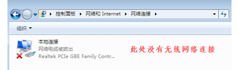 win7电脑没有无线网卡怎么连接wifi win7无法找到无线网络选项怎么办