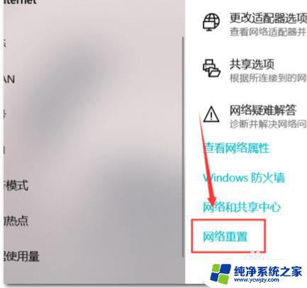 win10重置网络后怎么恢复回去 重置网络后如何恢复原来的网络环境