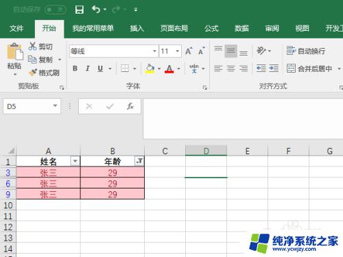 电脑表格怎么筛选重复数据 Excel表格重复数据筛选方法