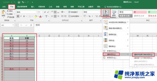 电脑表格怎么筛选重复数据 Excel表格重复数据筛选方法