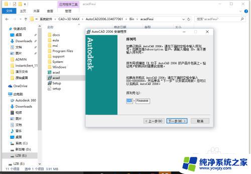 win10系统安装天正2006 Win10如何兼容安装CAD2006