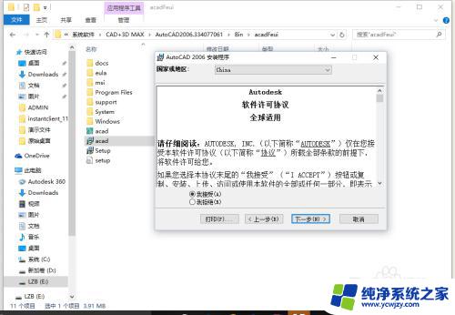 win10系统安装天正2006 Win10如何兼容安装CAD2006