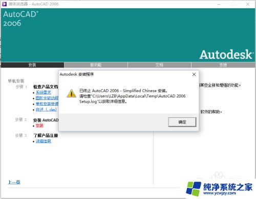 win10系统安装天正2006 Win10如何兼容安装CAD2006