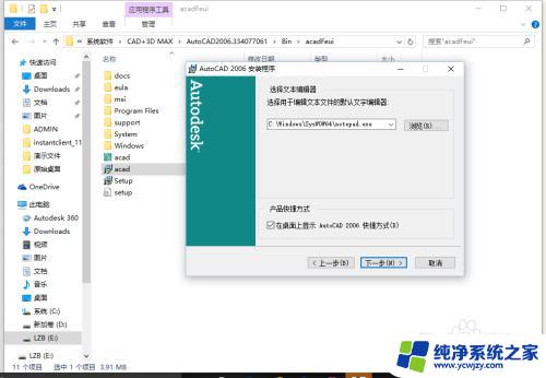 win10系统安装天正2006 Win10如何兼容安装CAD2006