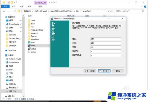 win10系统安装天正2006 Win10如何兼容安装CAD2006