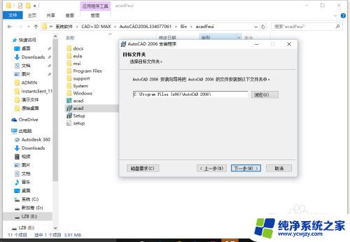 win10系统安装天正2006 Win10如何兼容安装CAD2006