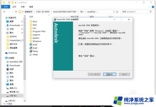 win10系统安装天正2006 Win10如何兼容安装CAD2006