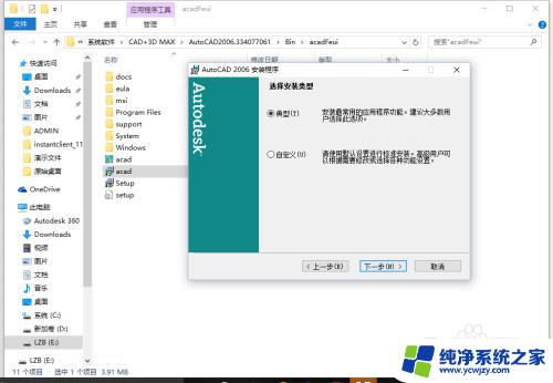 win10系统安装天正2006 Win10如何兼容安装CAD2006