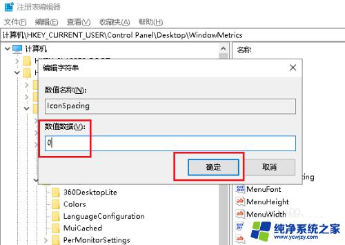 如何缩小电脑桌面图标的间距 如何修改Win10桌面图标的间距