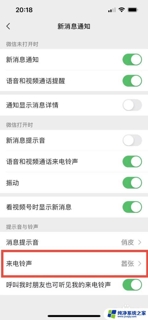 微信设置铃声怎么设置 微信铃声设置教程