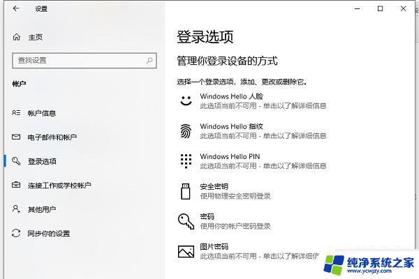 怎么给台式电脑设置密码 Win10电脑登录密码设置步骤