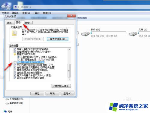 win7文件后缀怎么显示 Win7如何显示文件扩展名设置