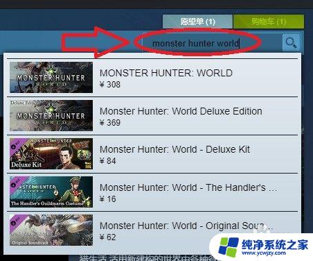 怪物猎人怎么在电脑上玩 怪物猎人steam版下载