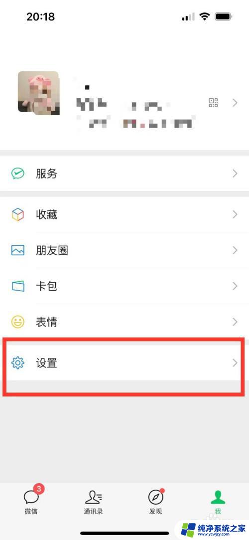 微信设置铃声怎么设置 微信铃声设置教程