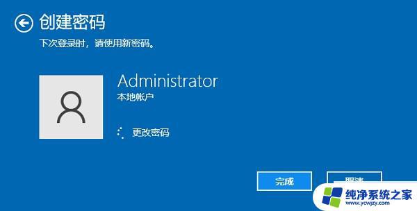 怎么给台式电脑设置密码 Win10电脑登录密码设置步骤