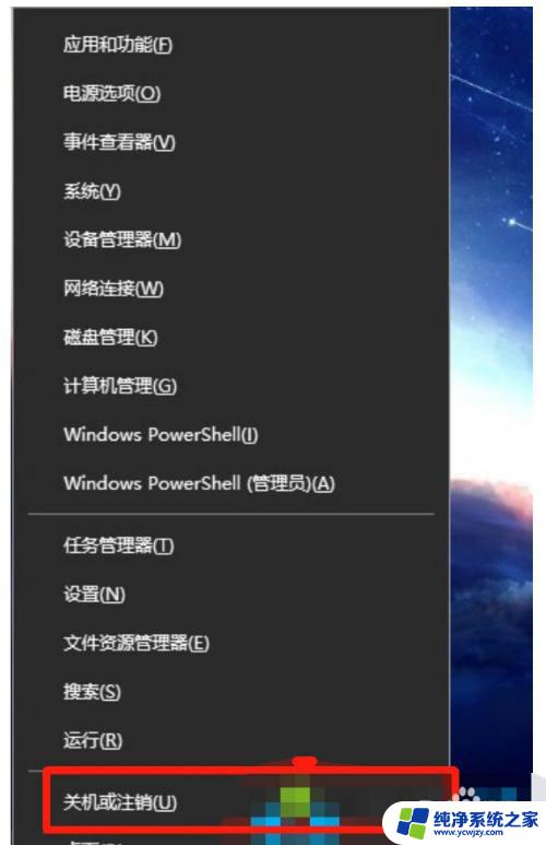 快捷键关机win10 win10电脑关机的键盘快捷方式是什么