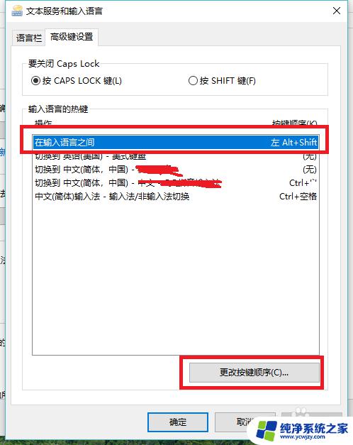 怎么换输入法电脑快捷键 win10设置Ctrl Shift为切换输入法按键