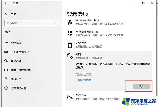 怎么给台式电脑设置密码 Win10电脑登录密码设置步骤