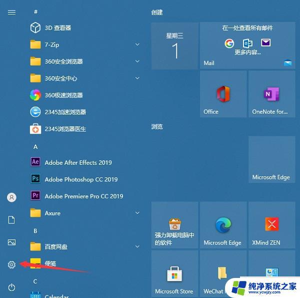 怎么给台式电脑设置密码 Win10电脑登录密码设置步骤