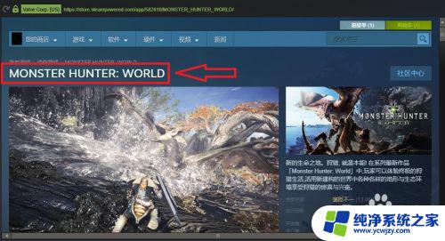 怪物猎人怎么在电脑上玩 怪物猎人steam版下载