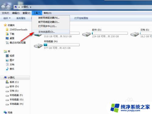 win7文件后缀怎么显示 Win7如何显示文件扩展名设置