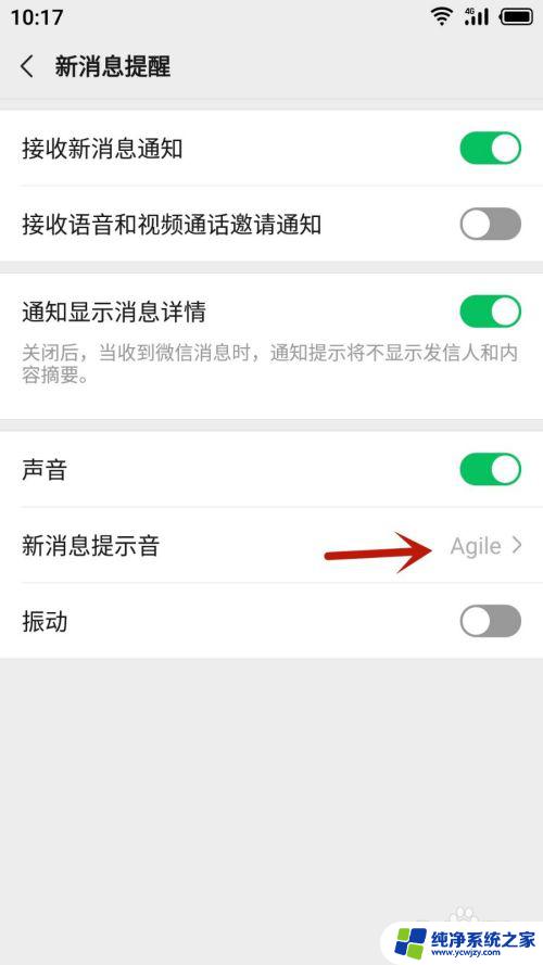 微信怎么设置信息声音提醒 微信消息提示音设置方法