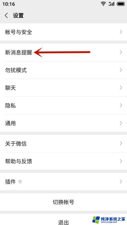 微信怎么设置信息声音提醒 微信消息提示音设置方法