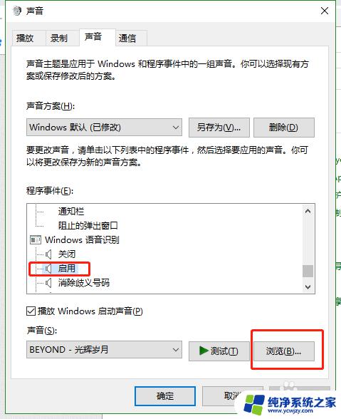 win10开机音乐怎么更换 如何在win10电脑上更改开机音乐