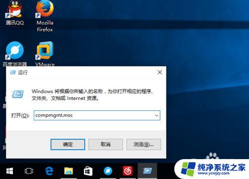 windows计算机管理 win10如何打开计算机管理