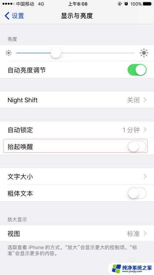 苹果手机拿起来屏幕不亮 苹果手机拿起屏幕自动亮功能怎么开启