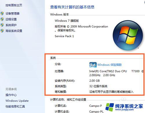 电脑配置在哪看win7 Win7系统如何查看电脑硬件配置