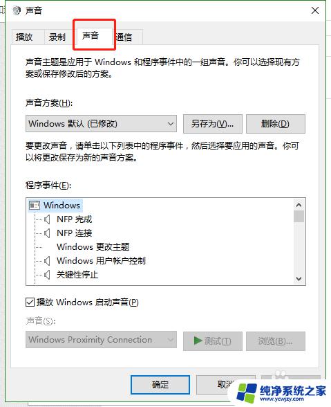 win10开机音乐怎么更换 如何在win10电脑上更改开机音乐