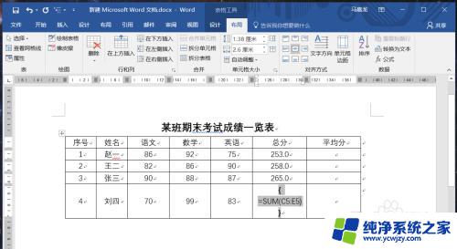 word表格如何自动求和 如何在Word中实现表格中的公式运算