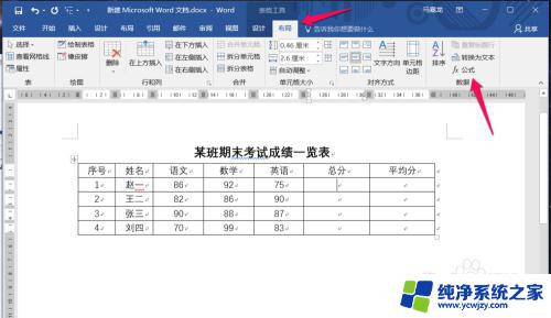 word表格如何自动求和 如何在Word中实现表格中的公式运算