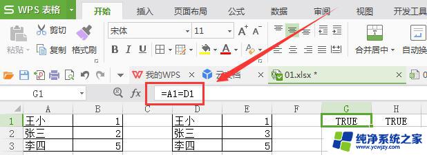 wps如何查找出两个报表中的不同地方 wps如何查找两个报表的异同