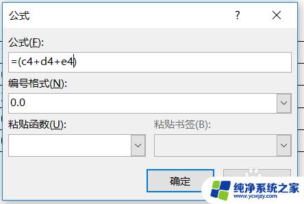 word表格如何自动求和 如何在Word中实现表格中的公式运算